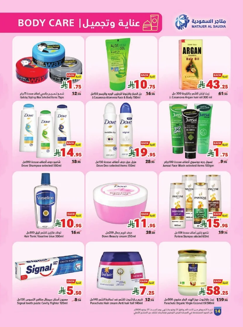 website Flyer page 14 عروض متاجر السعودية الاسبوعية الاحد 21 يونيو 2026 | تخفيضات كاس العالم